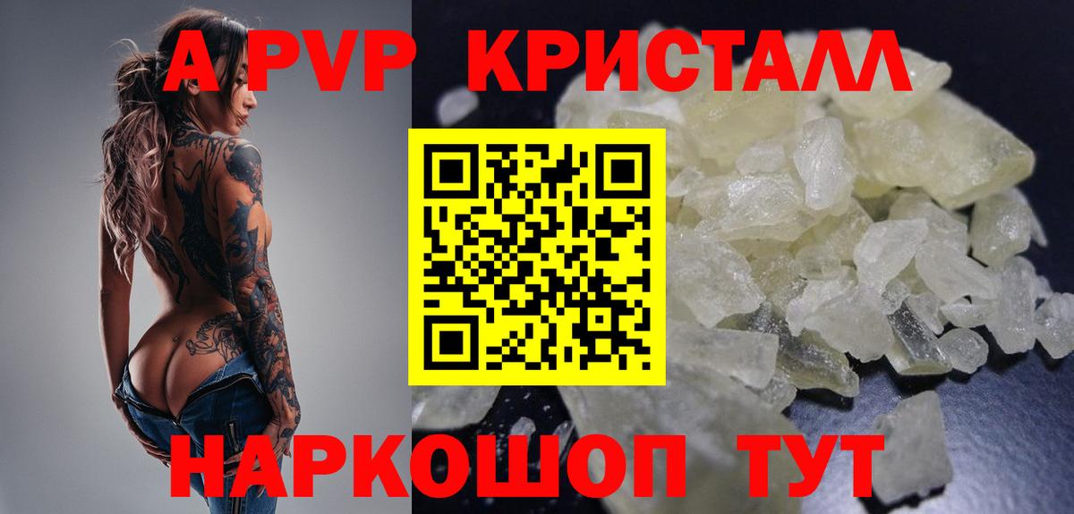 А ПВП кристаллы  Вход с VPN  купить наркотики цена  Alpha-PVP кристаллы  Ишимбай  Alpha PVP кристаллы 