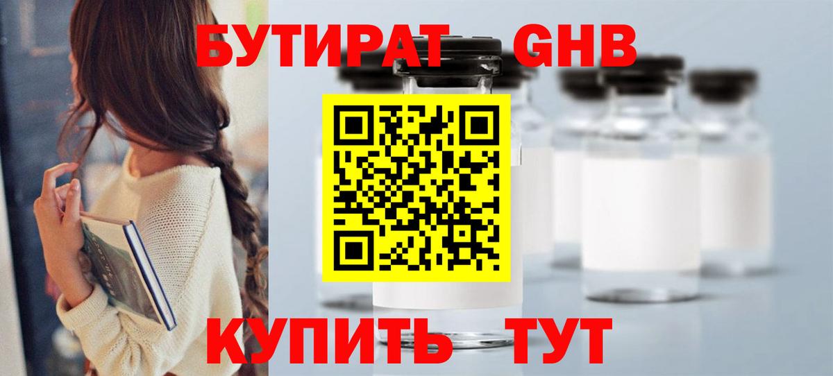 Бутират BDO  Вход с VPN  Ишимбай 