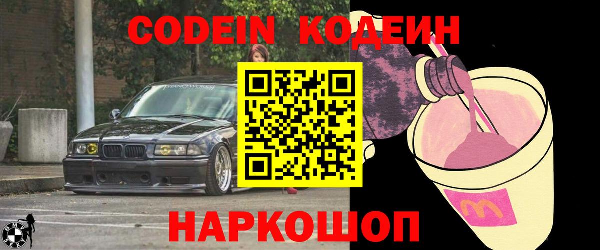 Codein Purple Drank Ишимбай