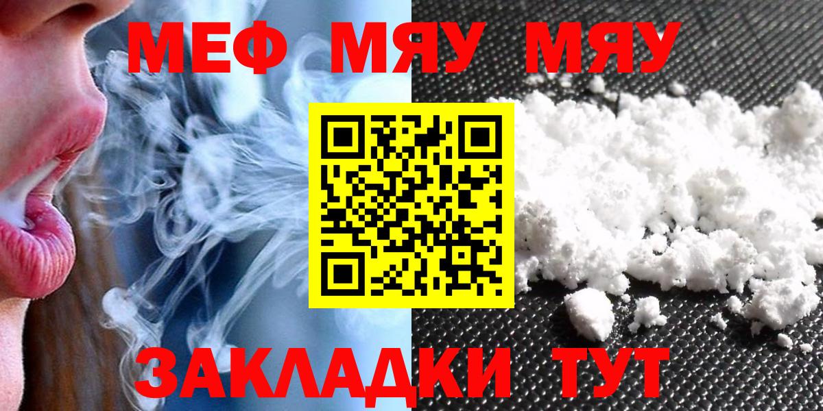 Ишимбай  МЯУ-МЯУ mephedrone  Мефедрон 4 MMC  Вход с VPN 