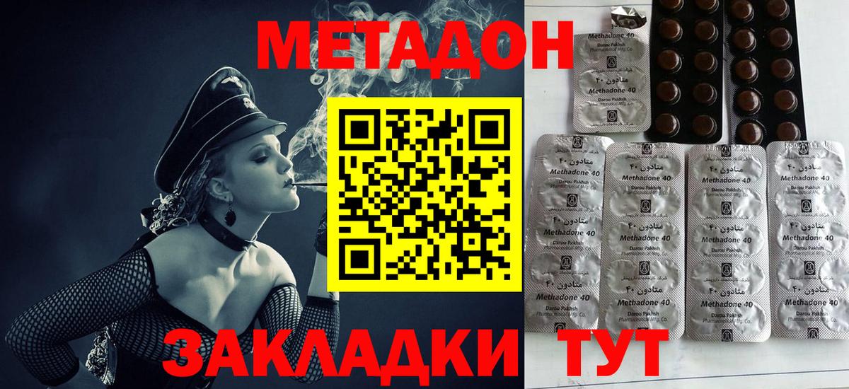 МЕТАДОН methadone Ишимбай
